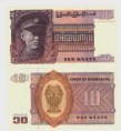 Barma 10 Kyats ND (1973) UNC